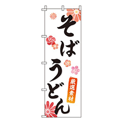 そば・うどん