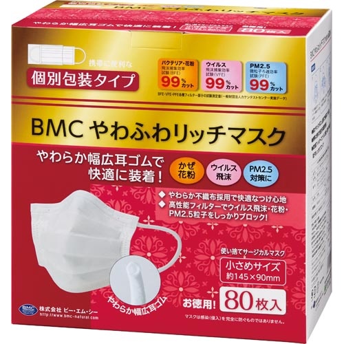 ＢＭＣやわふわリッチマスク個装小さめ　８０枚×１０