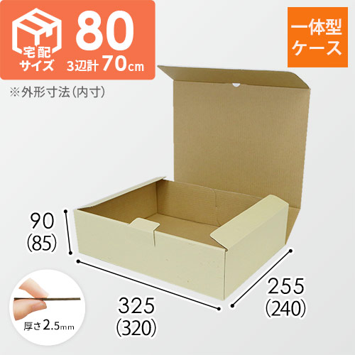 サイズ(開けた状態)