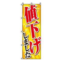 値下げしました！