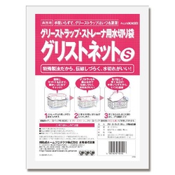旭化成ホームプロダクツ グリストネット S 10枚/袋