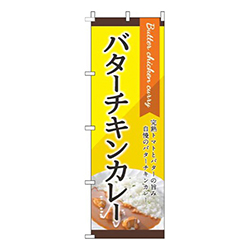 バターチキンカレー黄色
