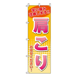 肩こり