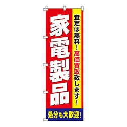 家電製品