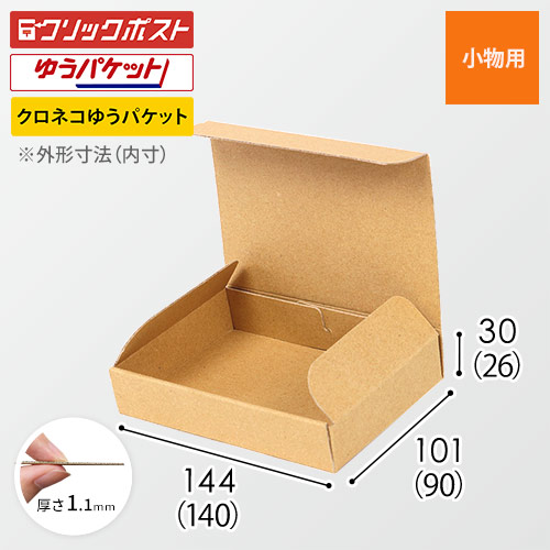 ●【1000枚】小型ダンボール ゆうパケット クリックポスト対応 ○【1000枚】小型ダンボール ゆうパケット クリックポスト対応 【公式