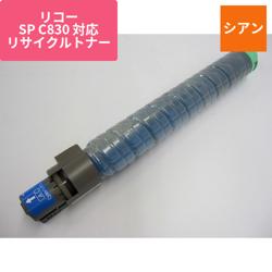 リコー リサイクルトナー ERIB-830C-H シアン