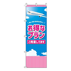 お得なプランご用意してます水色