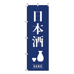 日本酒紺