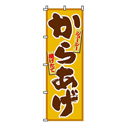 からあげ
