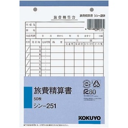 社内用紙　旅費精算書Ｂ６　２穴　５０枚　５冊