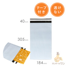 宅配ビニール袋（184×305mm）