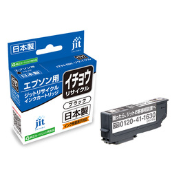エプソン EPSON ITH-BK ブラック 互換 リサイクルインクカートリッジ
