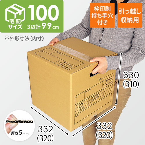 宅配100サイズ 引っ越し・梱包用 ダンボール箱 持ち手穴つき ダンボール・梱包資材 通販No 1
