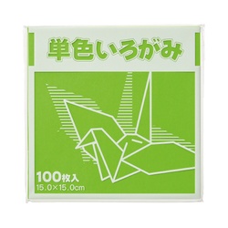 単色折り紙　１５×１５ｃｍ　黄緑　１００枚