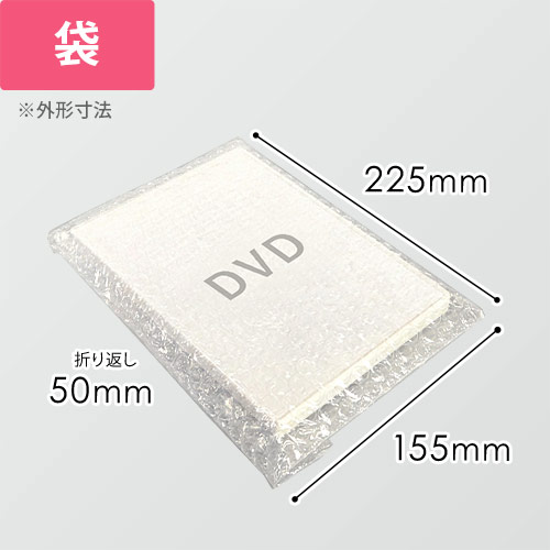 プチプチ 平袋品（DVD・小物用） | ダンボール・梱包資材 通販No.1