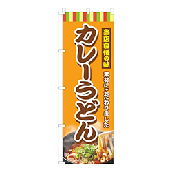 カレーうどんオレンジ