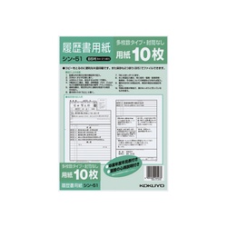 履歴書用紙（多枚数）一般　Ｂ５　シン−５１