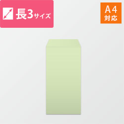 長3封筒　カラークラフト（ウグイス）85g　〒枠なし・口糊なし