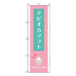 タピオカソフトピンク