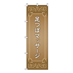足つぼマッサージ薄茶
