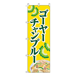 ゴーヤーチャンプルー黄色