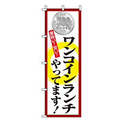 500円ワンコインランチ
