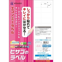 きれいにはがせるエコノミーラベル　４４面　１００枚