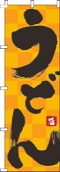 うどんオレンジ