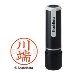 シヤチハタネーム９　川端（カワバタ）