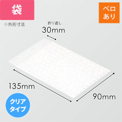 エアキャップクリア 平袋 フラップあり 3層タイプ（90×135+30mm）