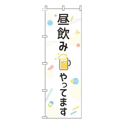 昼飲みやってます白