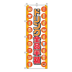 ドリンク全品半額丸オレンジ