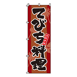 てびち料理