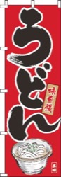 うどん筆絵赤