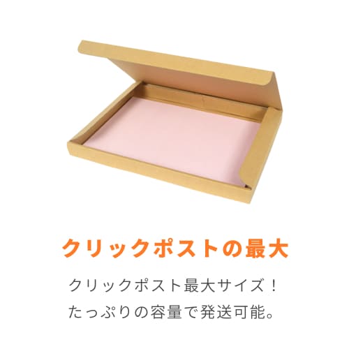 クロネコゆうパケット・クリックポスト・ゆうパケット】厚さ3cm・N式