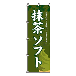 抹茶ソフト