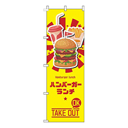 ハンバーガーランチ黄色