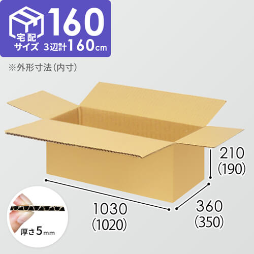 【宅配160サイズ】1100×800カゴ台車ぴったりサイズダンボール箱［ 1段2箱×9段］（1020×350×190mm）5mm A/F K6×強化芯180g×K6