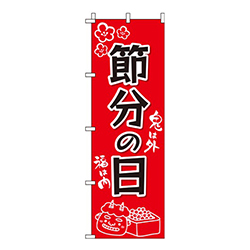 節分の日