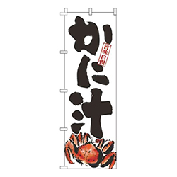 かに汁白