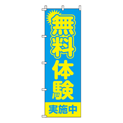無料体験 水色  