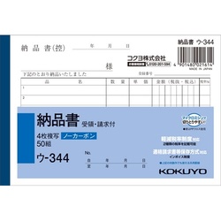 ４枚納品書　請求・受領付Ａ６ヨコ　５０組　１０冊