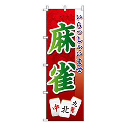 麻雀