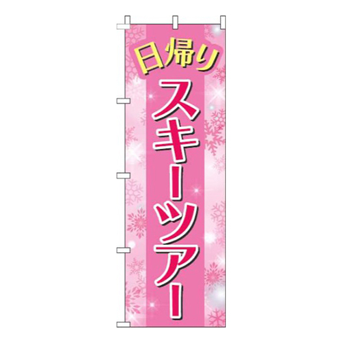 日帰りスキーツアー結晶ピンク