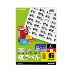 モノクロレーザー用　紙ラベル　Ａ４　６５面　１０枚