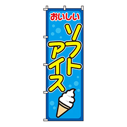 ソフトアイス