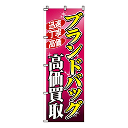 ブランドバッグ高価買取