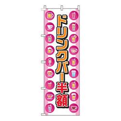 ドリンクバー半額丸ピンク