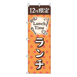 12月限定ランチ水玉オレンジ
