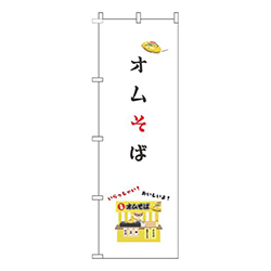オムそば屋台白